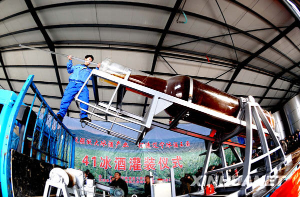 巨型冰酒瓶亮相遼寧