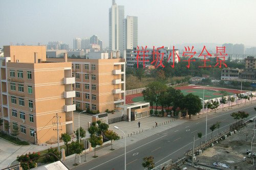 福州一所投資1500萬小學剛完工即面臨拆遷