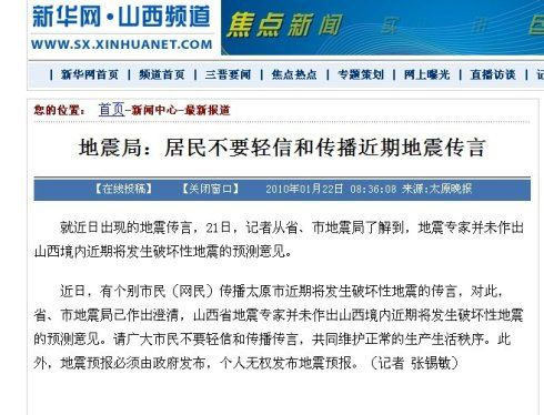 山西地震局回應質疑：地震不夠大無需預報