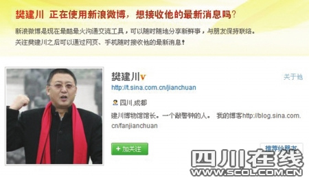 四川政協常委通過微博直播會議引關注