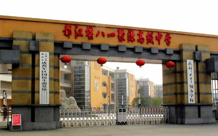 投資1.33億重建的都江堰市八一聚源中學投入使用