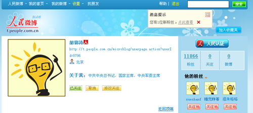 “胡錦濤微博”現身網上 粉絲已達8000余人