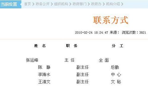 河南商水縣政府辦配28名秘書 曝光后迅速