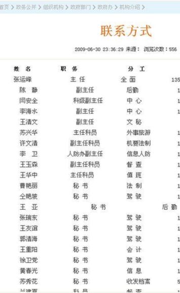 河南商水縣委回應“秘書門”事件：這是一個笑話