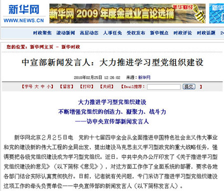 官方媒體報道透露中宣部設立新聞發言人