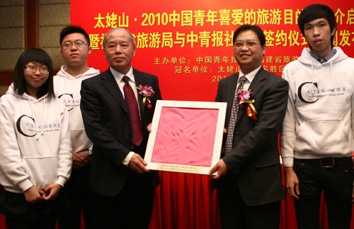 <STRONG></STRONG>太姥山旅游推介：美好從溝通開(kāi)始 青春因行走精彩