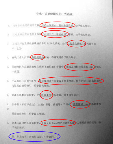 央視虎年春晚廣告植入清單曝光(圖)