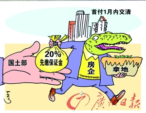 國土部:開發(fā)商拿地須先繳20%保證金
