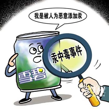 北京警方調(diào)查結(jié)果:首例雪碧汞中毒案系人為投毒