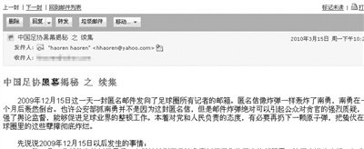 神秘信件再揭足壇黑幕 韋迪:為何匿名舉報(bào)