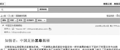 神秘信件再揭足壇黑幕 韋迪:為何匿名舉報(bào)