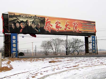 喬家大院紛爭內幕