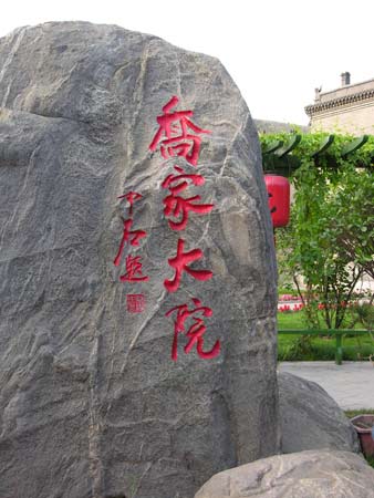 喬家大院紛爭內幕