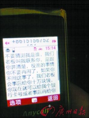 山西問題疫苗舉報者收到恐嚇短信（截圖）