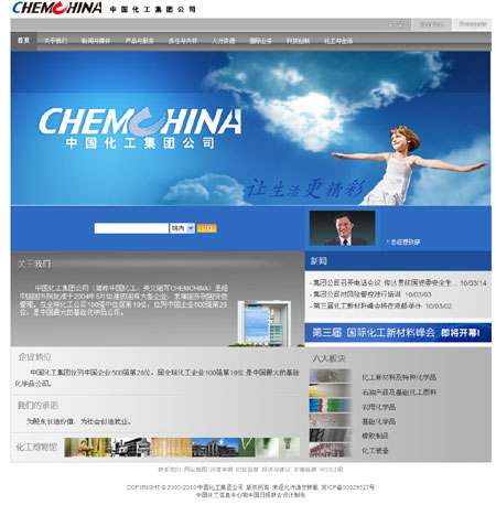 中國(guó)化工集團(tuán)推出新版公司網(wǎng)站