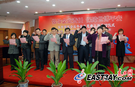 世博平安工作添新軍 滬首家企業平安志愿者隊伍啟動
