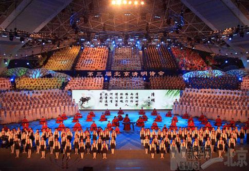 北京舉行第三屆清明詩會