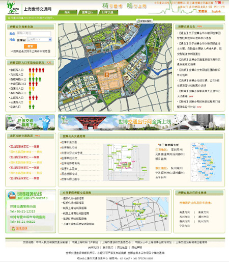 借助三個平臺七種方式 世博交通服務信息快速傳遞