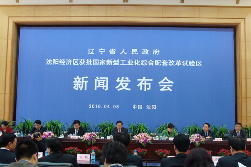 沈陽經濟區獲批為國家新型工業化綜合配套改革試驗區