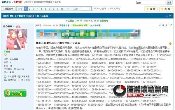 安徽艾滋女事件制造者疑為受害者母親前男友