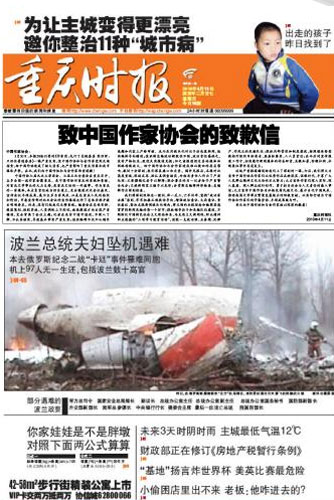 因不實(shí)報(bào)道 重慶時(shí)報(bào)向中國(guó)作家協(xié)會(huì)道歉