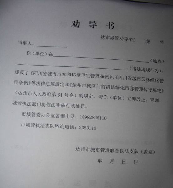 4月13日起 達州城管試點漸進式執法