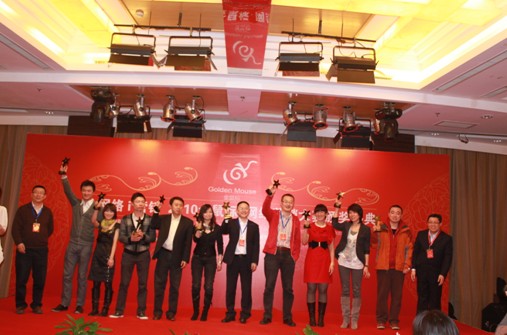 金鼠標(biāo)·網(wǎng)絡(luò)營銷大賽頒獎(jiǎng)盛典-獲獎(jiǎng)榜單發(fā)布