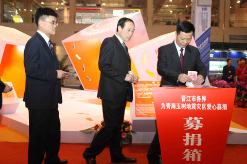 晉江市向青海玉樹地震災(zāi)區(qū)捐款