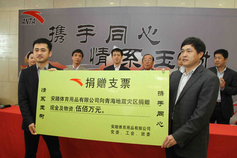 晉江市向青海玉樹地震災(zāi)區(qū)捐款