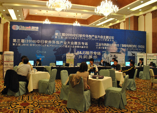 中日軟件外包產(chǎn)業(yè)大會在成都舉行