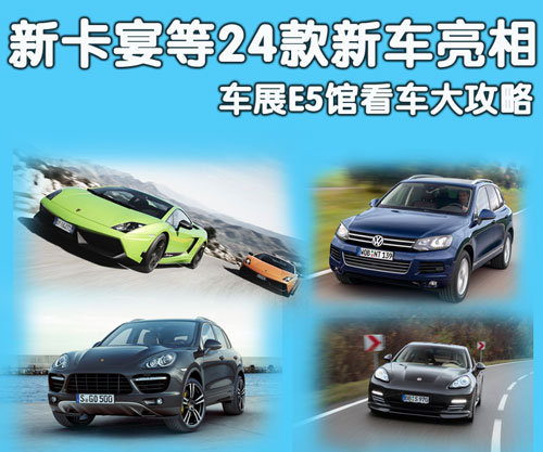 明明白白觀展 北京車展看車指南