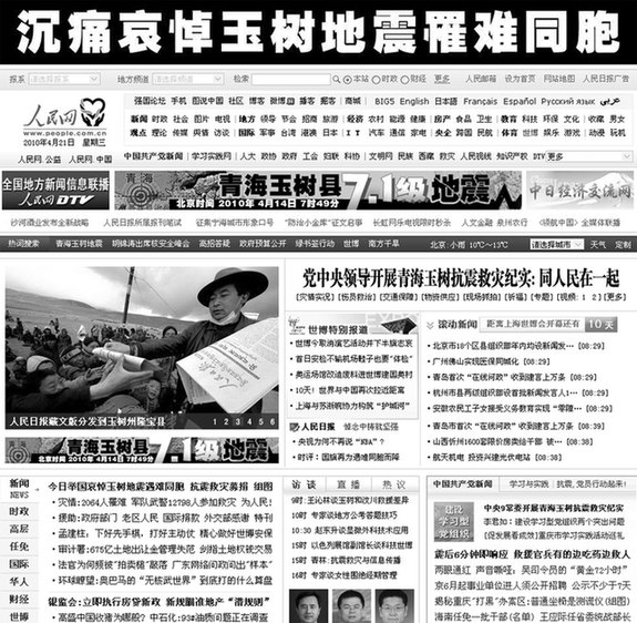 舉國哀悼  各大網(wǎng)站