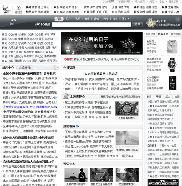 舉國哀悼  各大網站