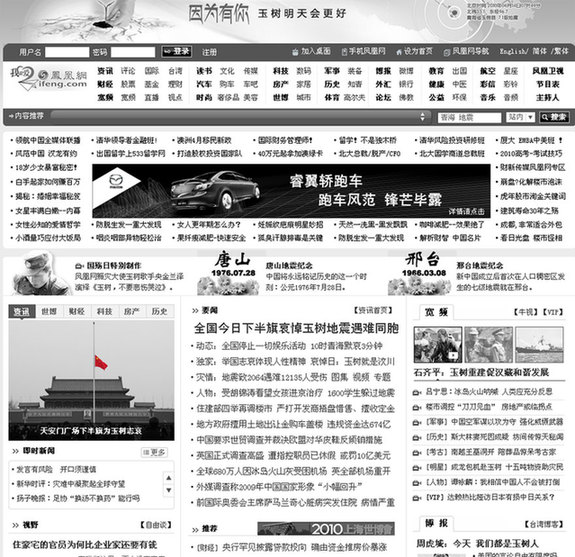 舉國哀悼  各大網站