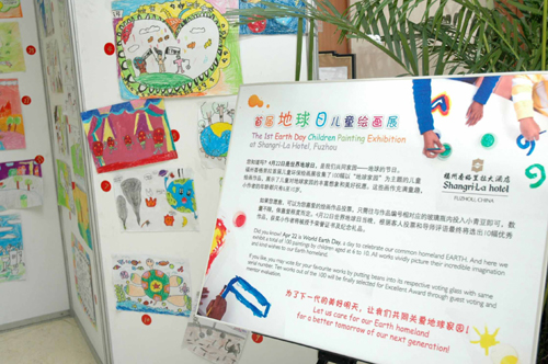 福州香格里拉舉辦首屆地球日兒童畫展
