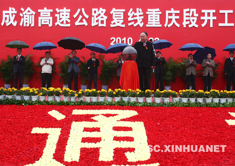 成渝高速公路復線重慶段開工