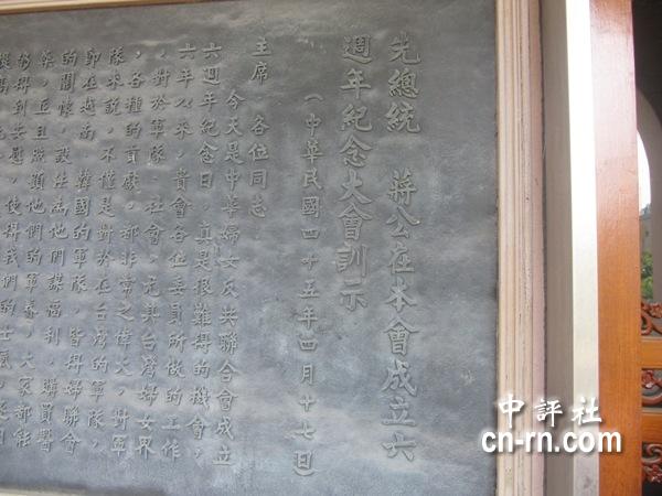 宋美齡臺(tái)灣秘密基地首曝光(組圖)