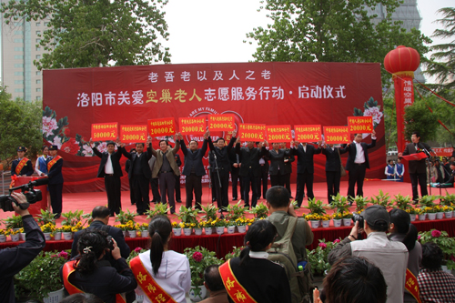 洛陽啟動“百萬空巢老人關愛志愿服務行動”