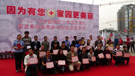 成都舉辦5·12災后重建紅十字項目巡禮暨應急避險同參與活動