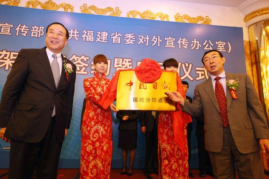 中國日報福建分印點在福州正式啟動