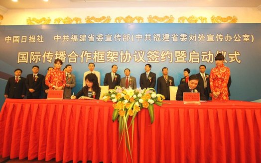 中國日報與福建省委宣傳部(外宣辦)簽署國際傳播戰略合作協議
