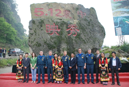 “5.12”俄羅斯救援隊代表重返映秀參加祭奠活動