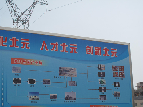 陜西榆林大力發展循環經濟效益初顯