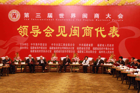 中央與福建領導會見積極參與海西建設的閩商