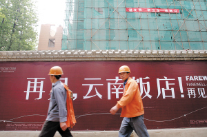 曾經的昆明地標“云南飯店”開拆