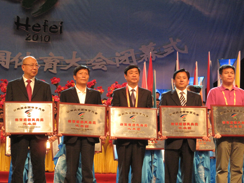 第四屆全國(guó)體育大會(huì)在安徽合肥落下帷幕