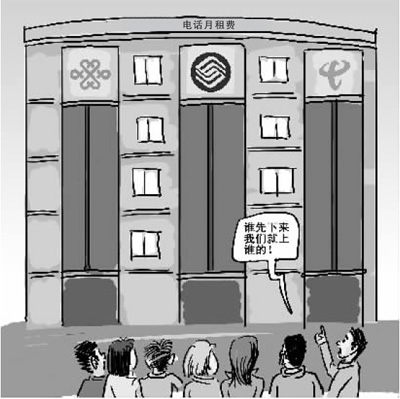 月租費，想說“再見”不容易