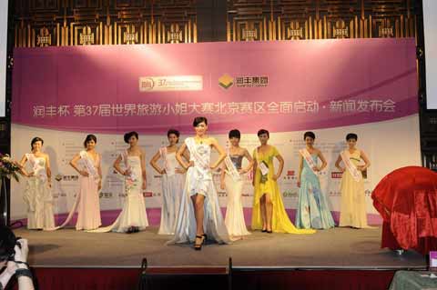 “潤豐杯”第37屆世界旅游小姐大賽北京賽區(qū)全面啟動