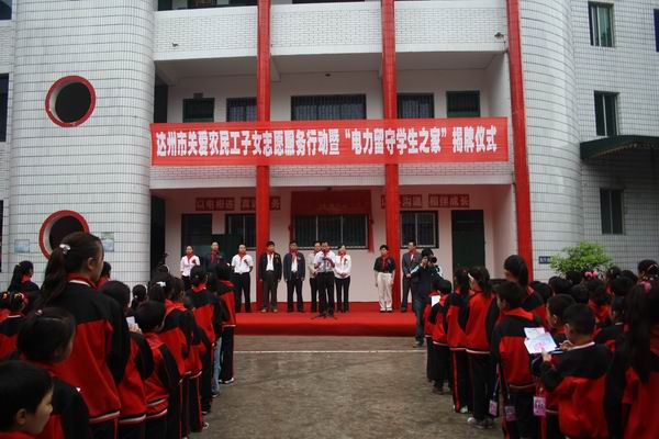 達(dá)州市把關(guān)愛送到農(nóng)民工子女心上(組圖）