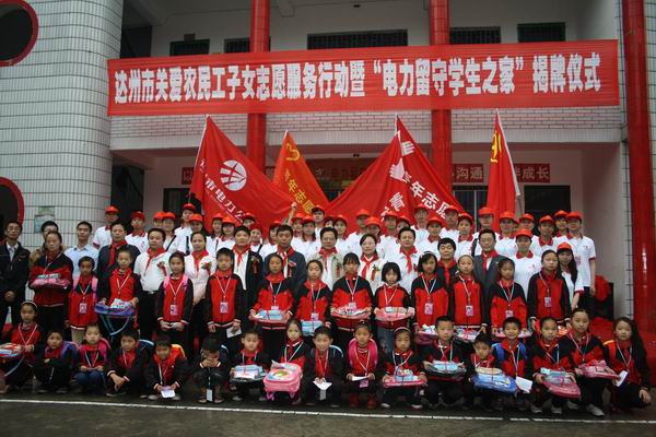 達(dá)州市把關(guān)愛送到農(nóng)民工子女心上(組圖）